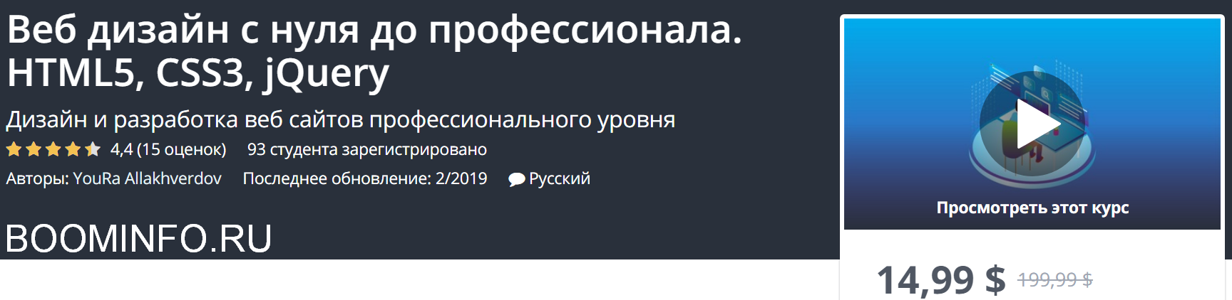 [Udemy] Веб дизайн с нуля до профессионала. HTML5,_0.png